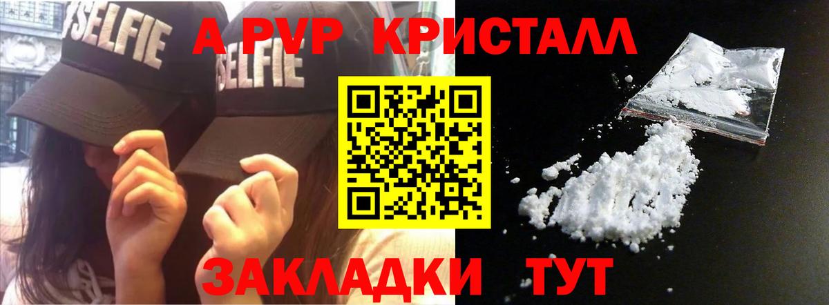 А ПВП Crystall  APVP мука  Вход с VPN  Краснодар 