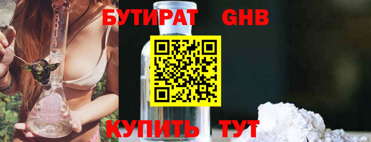 БУТИРАТ BDO 33% Краснодар