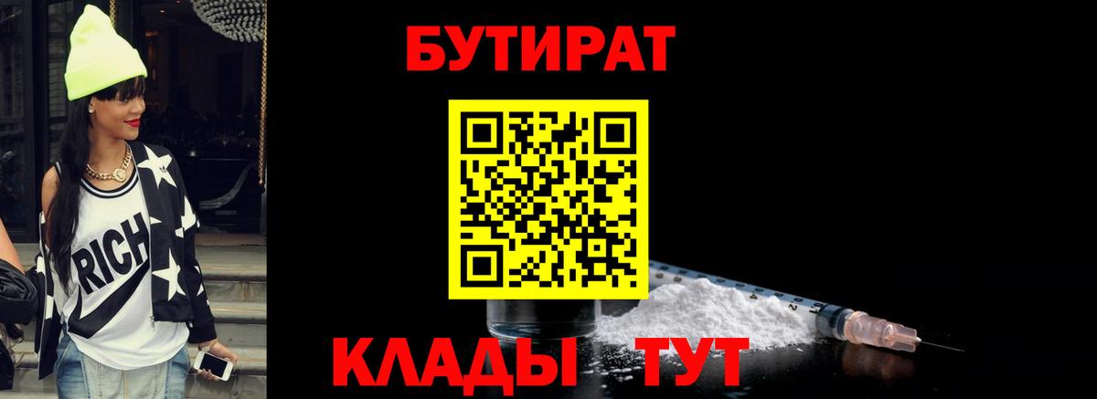 Краснодар  БУТИРАТ оксана  Вход с VPN 