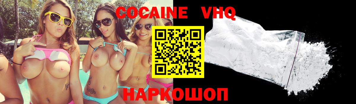 КОКАИН VHQ Краснодар