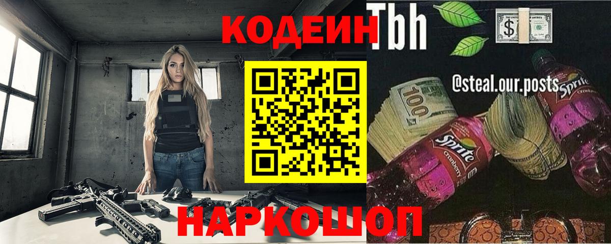 Кодеин Purple Drank  Codein Purple Drank  Краснодар  Вход с VPN 