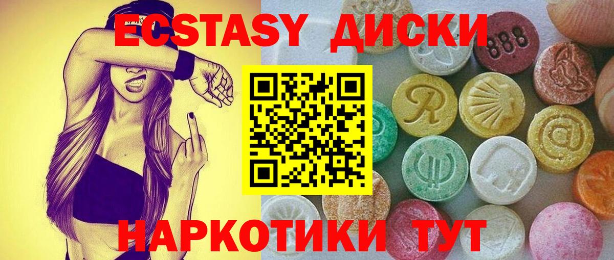 Экстази  Ecstasy диски  Вход с VPN  omg онион  Краснодар  Ecstasy 300 mg 