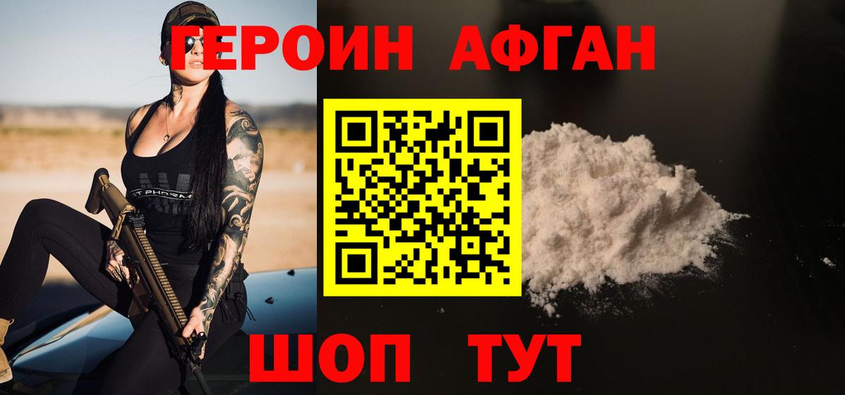 Краснодар  ГЕРОИН хмурый  Вход с VPN 