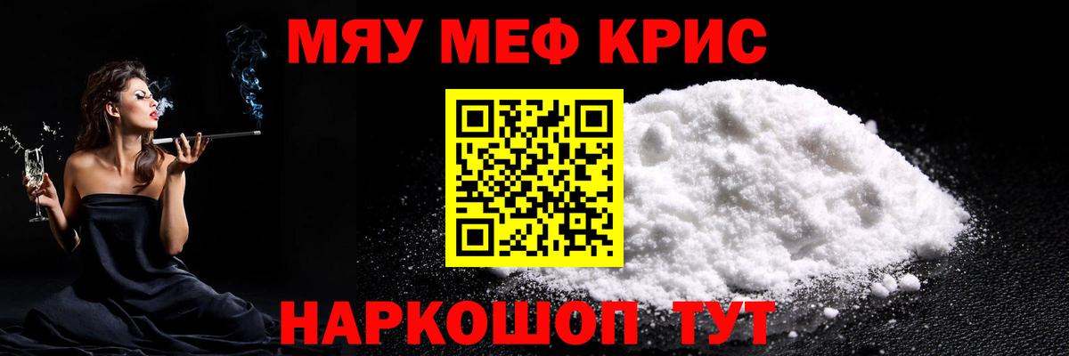Меф мяу мяу Краснодар