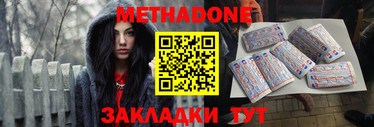 Метадон белоснежный  Метадон VHQ  Краснодар  Вход с VPN 