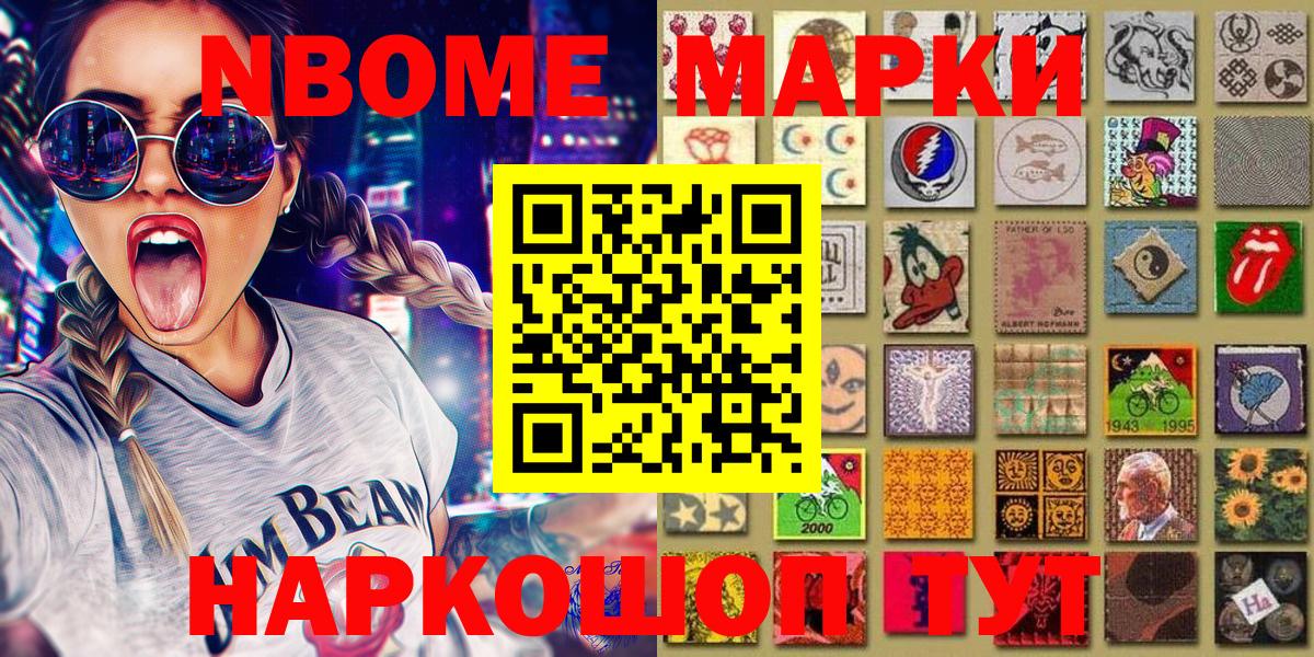 Наркотические марки 1500мкг Краснодар