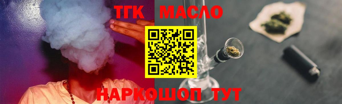 ТГК жижа Краснодар